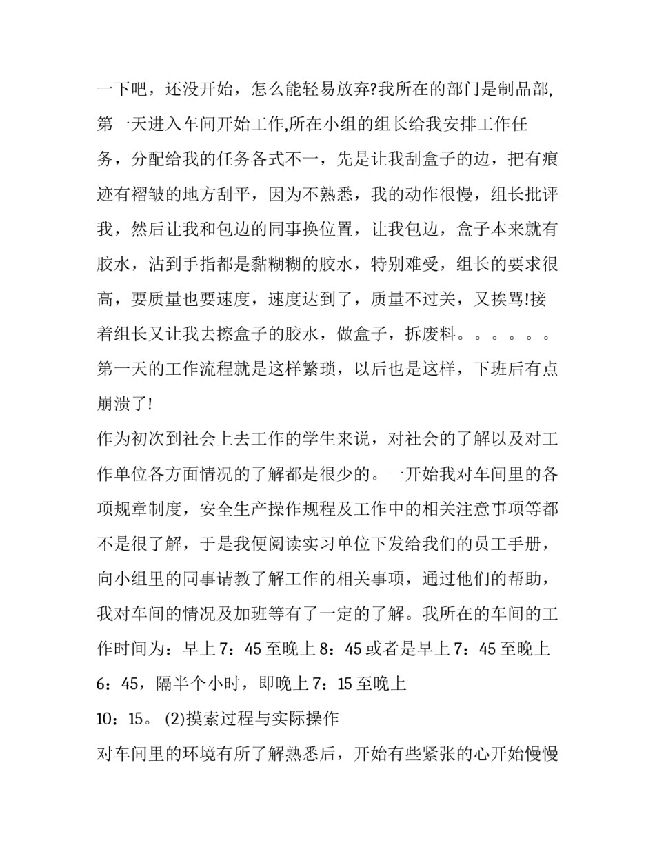 印刷厂车间实习报告优秀范文_第3页