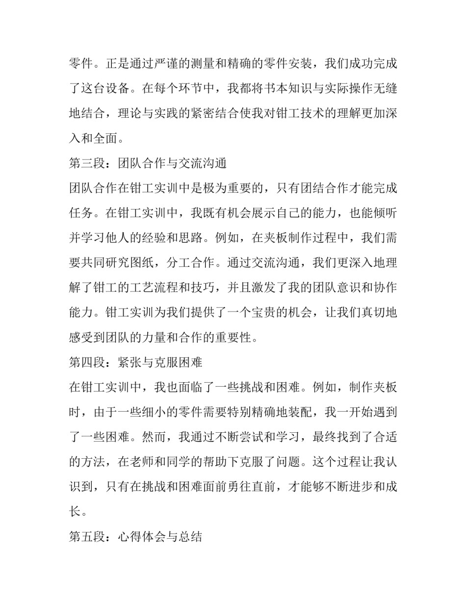 2023年钳工实训报告(实用9篇)_第2页