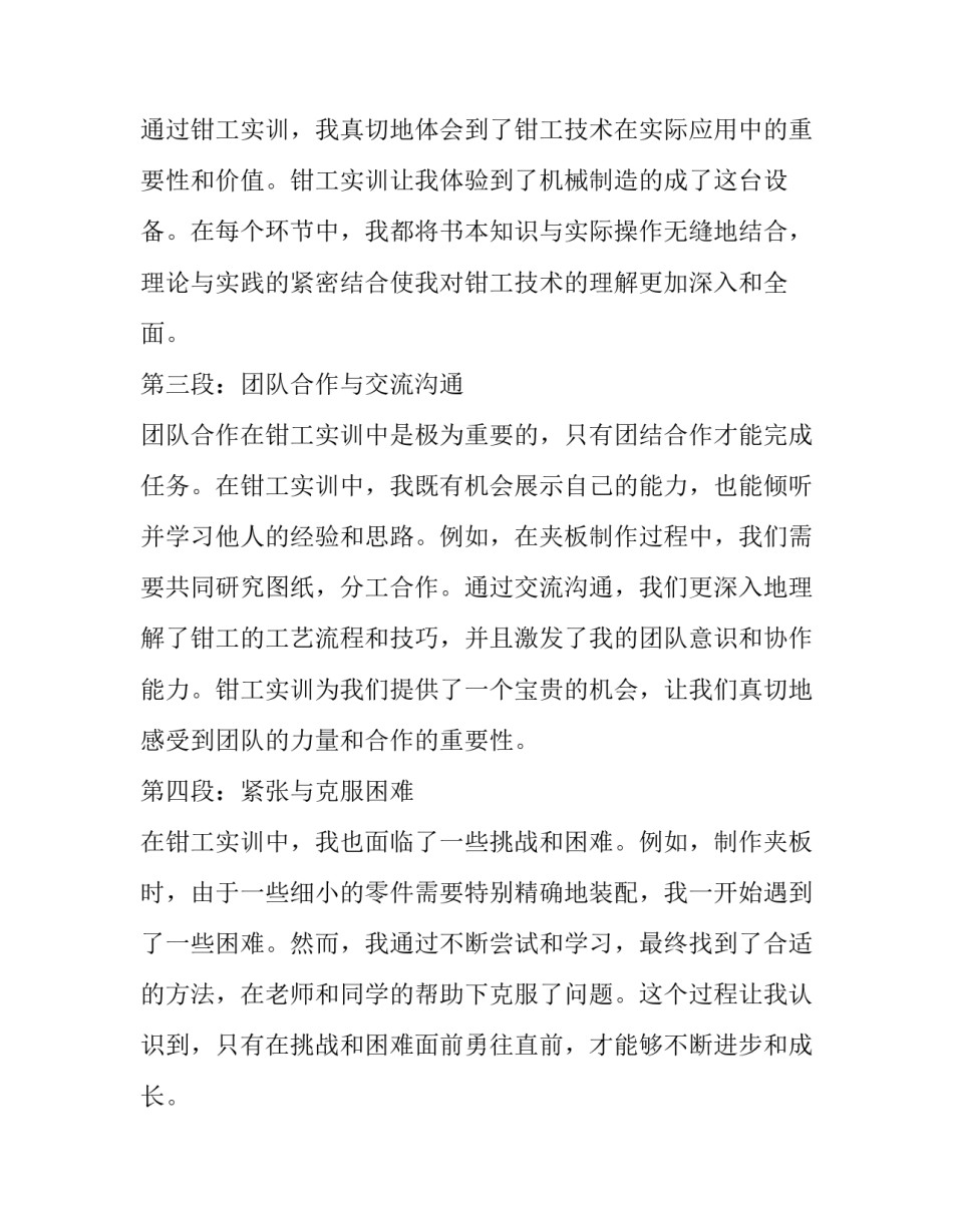 2023年钳工实训报告(实用9篇)_第3页