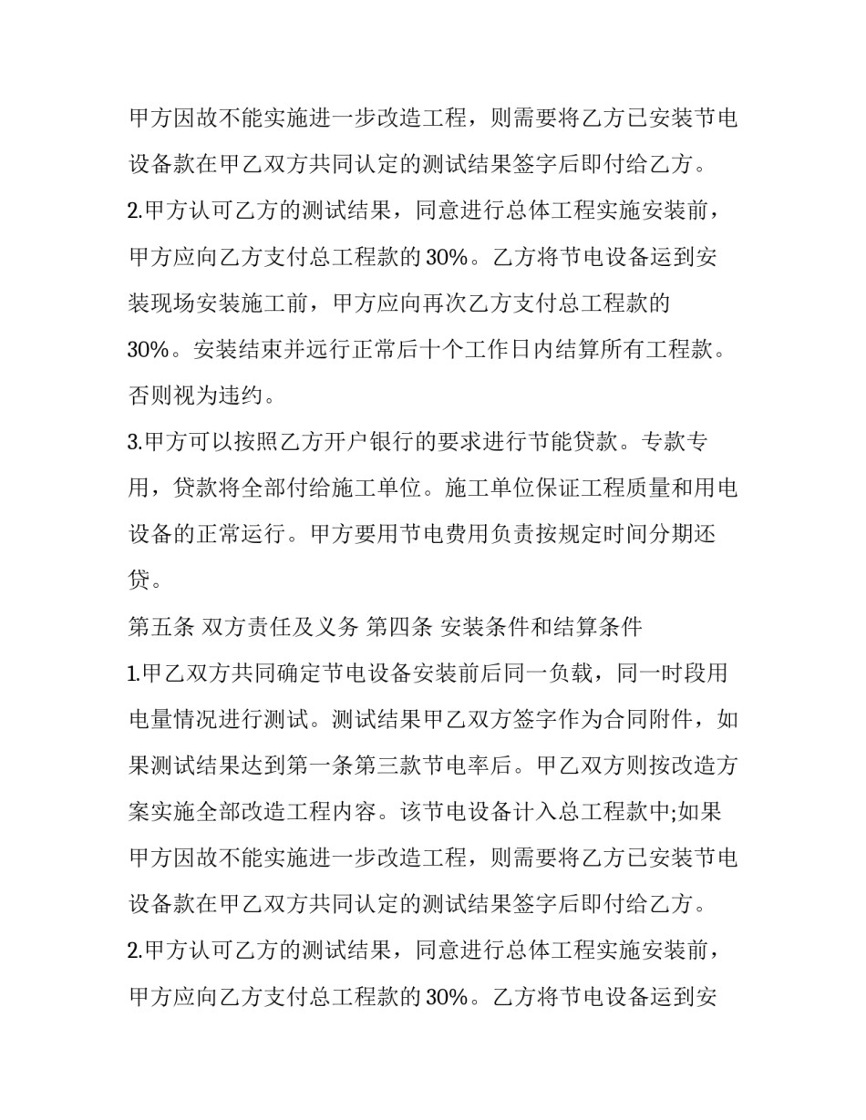 节电工程施工合同模板_第2页