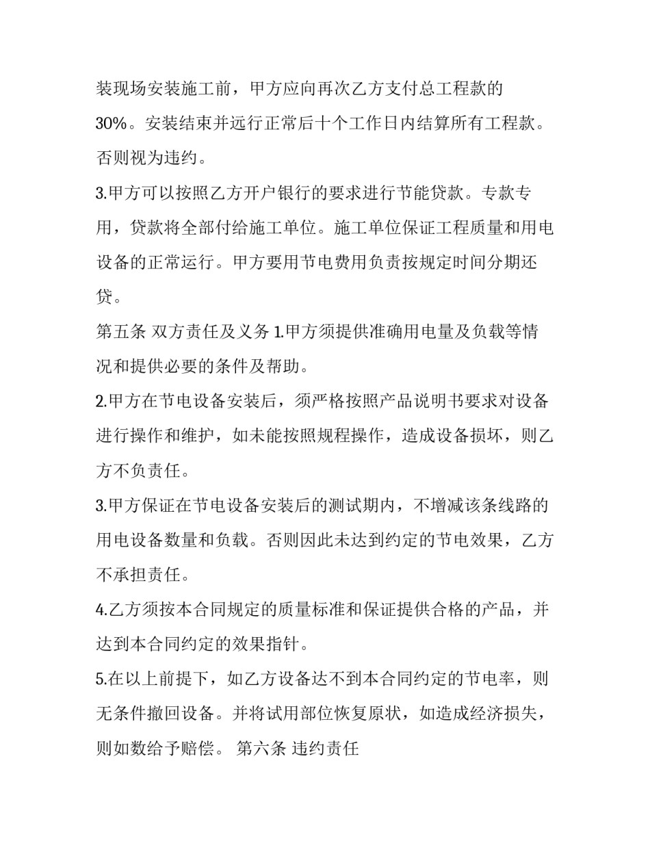 节电工程施工合同模板_第3页