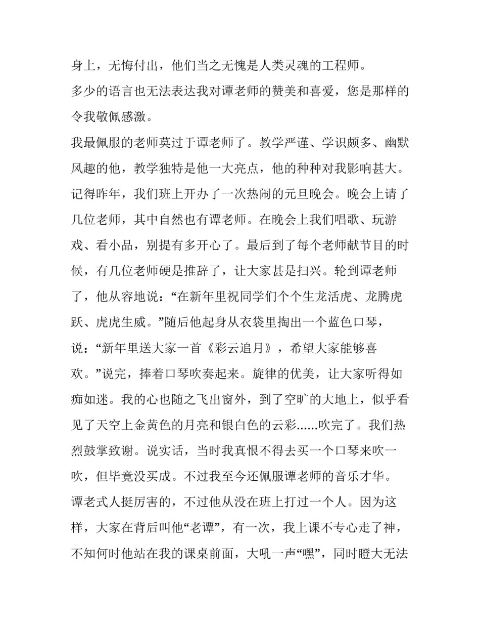 我心中的好老师演讲稿网(模板13篇)_第2页