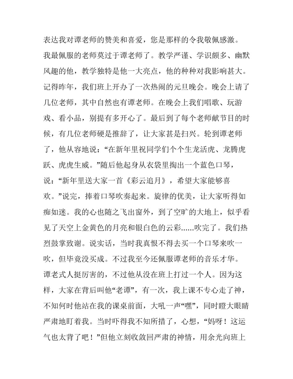 我心中的好老师演讲稿网(模板13篇)_第3页