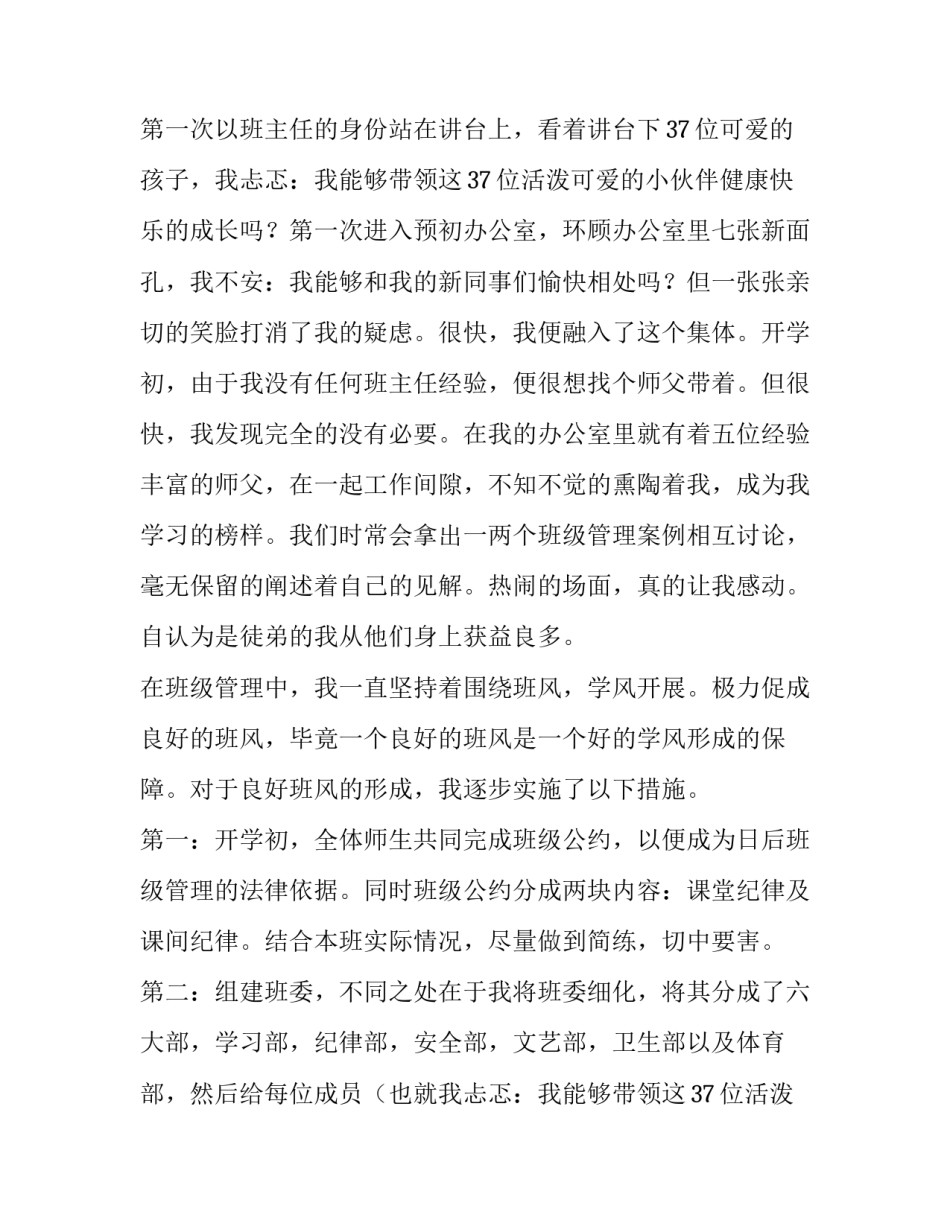 最新高中班主任交流会发言稿结尾(3篇)_第2页