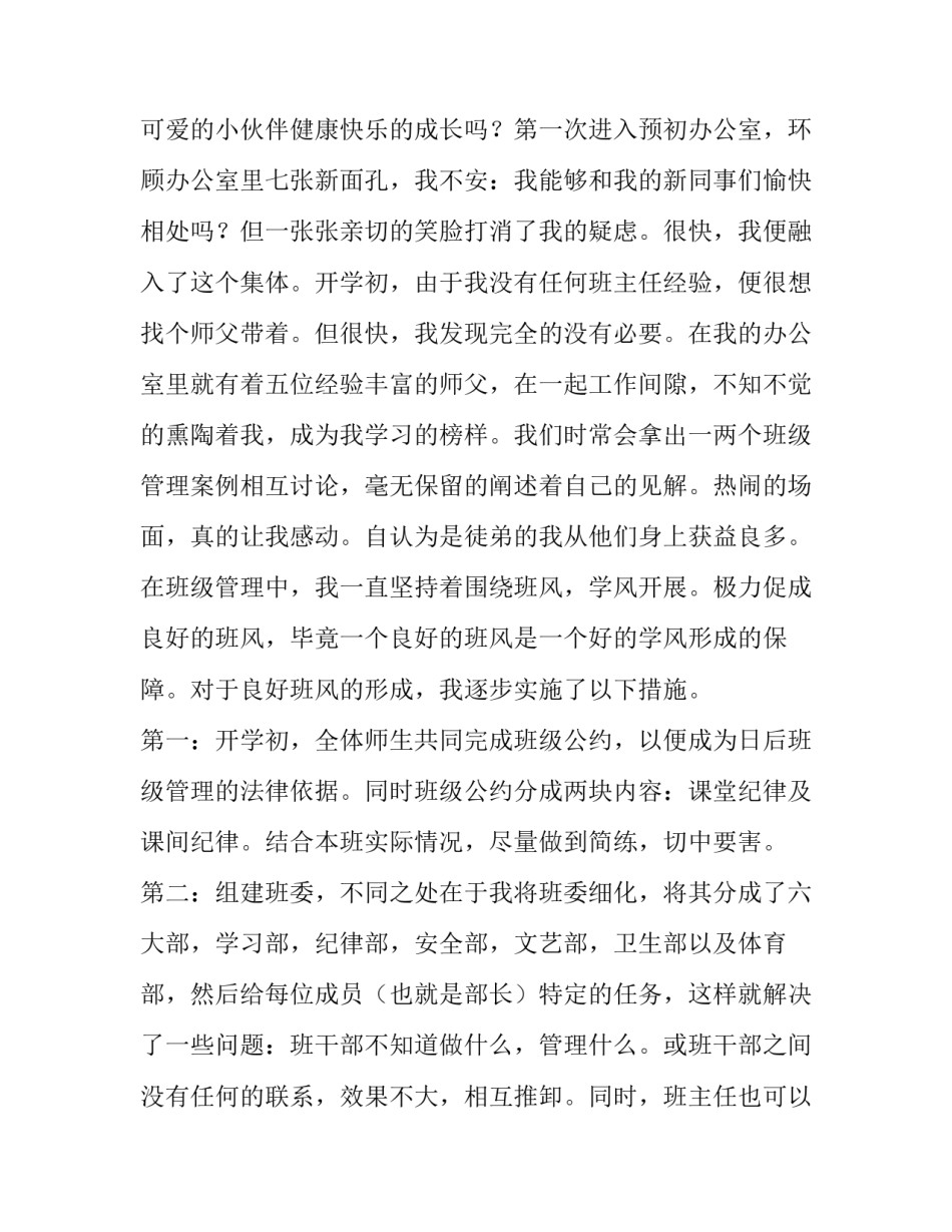 最新高中班主任交流会发言稿结尾(3篇)_第3页