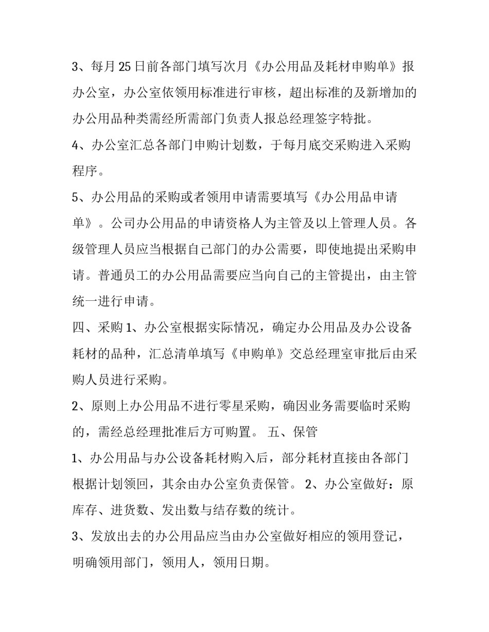 办公耗材管理通知 办公设备及耗材管理办法(十九篇)_第3页