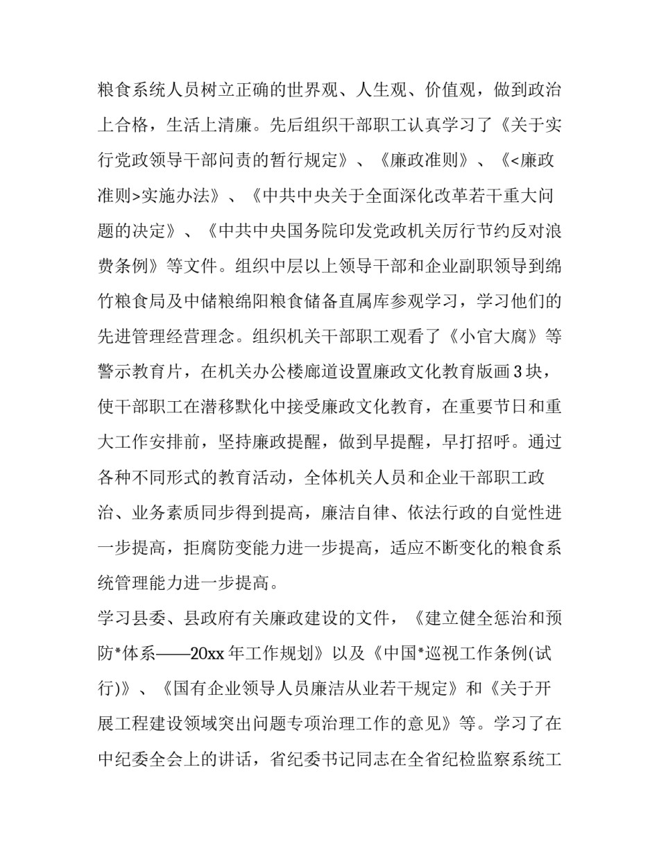 最新税务纪检组长述职述廉报告 人民银行纪检组长述职述廉报告(十四篇)_第2页