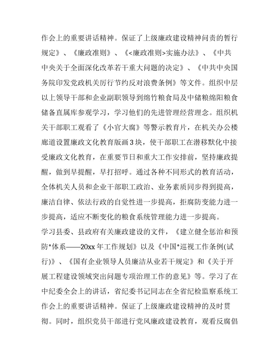 最新税务纪检组长述职述廉报告 人民银行纪检组长述职述廉报告(十四篇)_第3页
