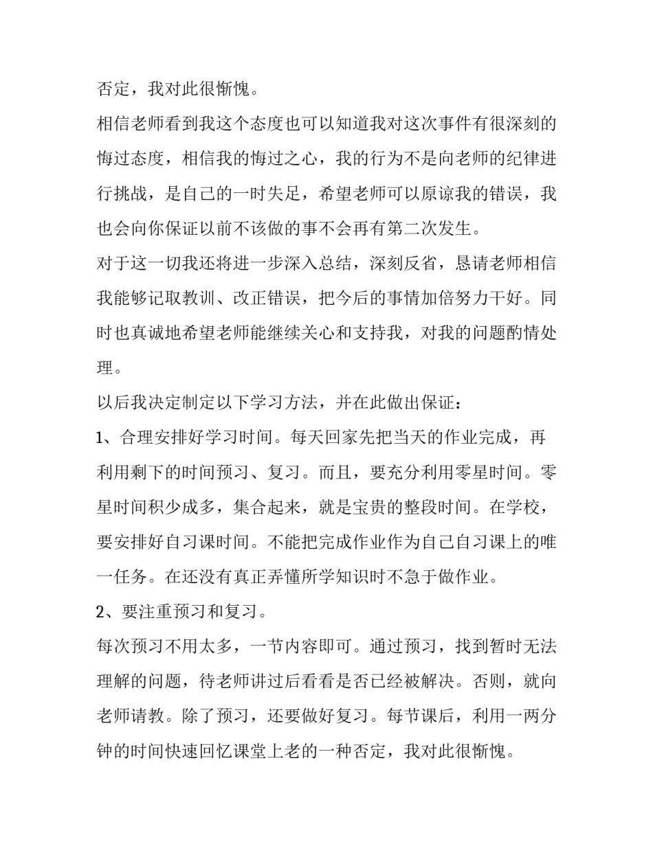 上课讲话保证书(精选10篇)_第2页