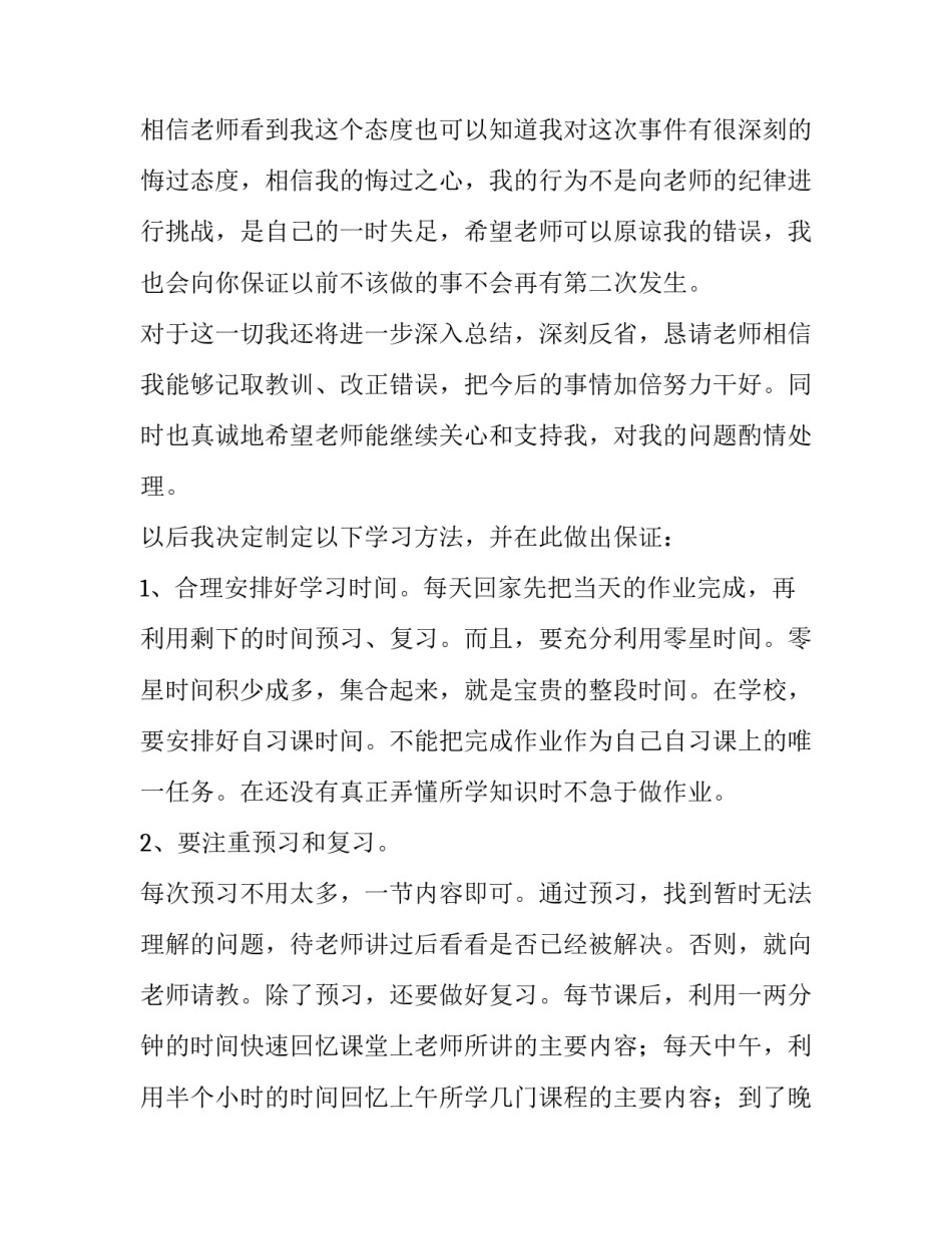 上课讲话保证书(精选10篇)_第3页
