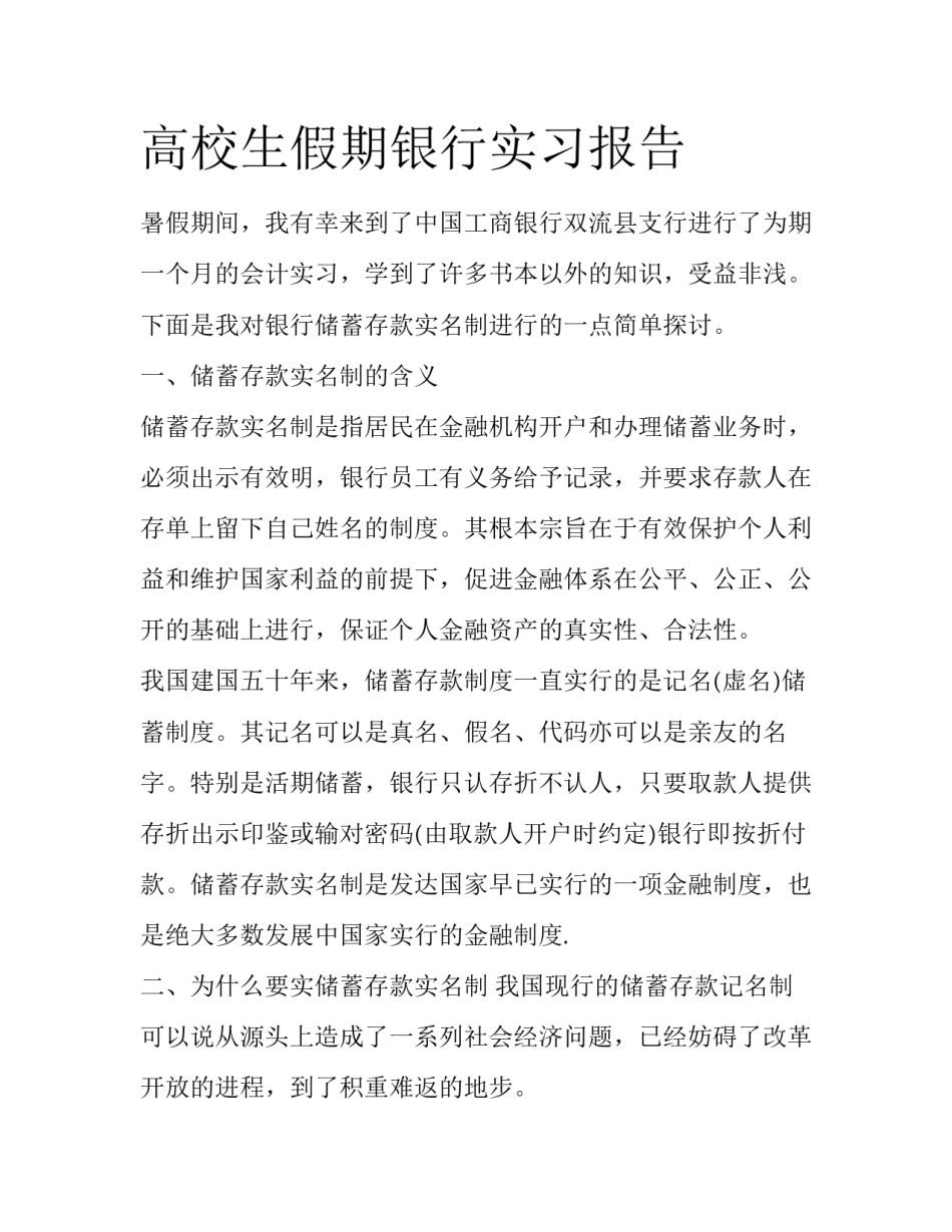 高校生假期银行实习报告_第1页