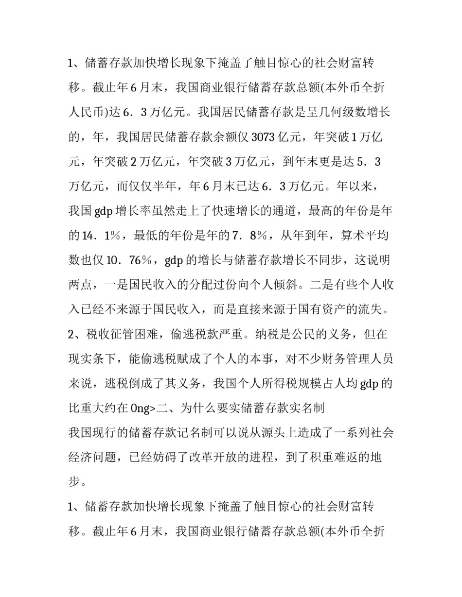 高校生假期银行实习报告_第2页