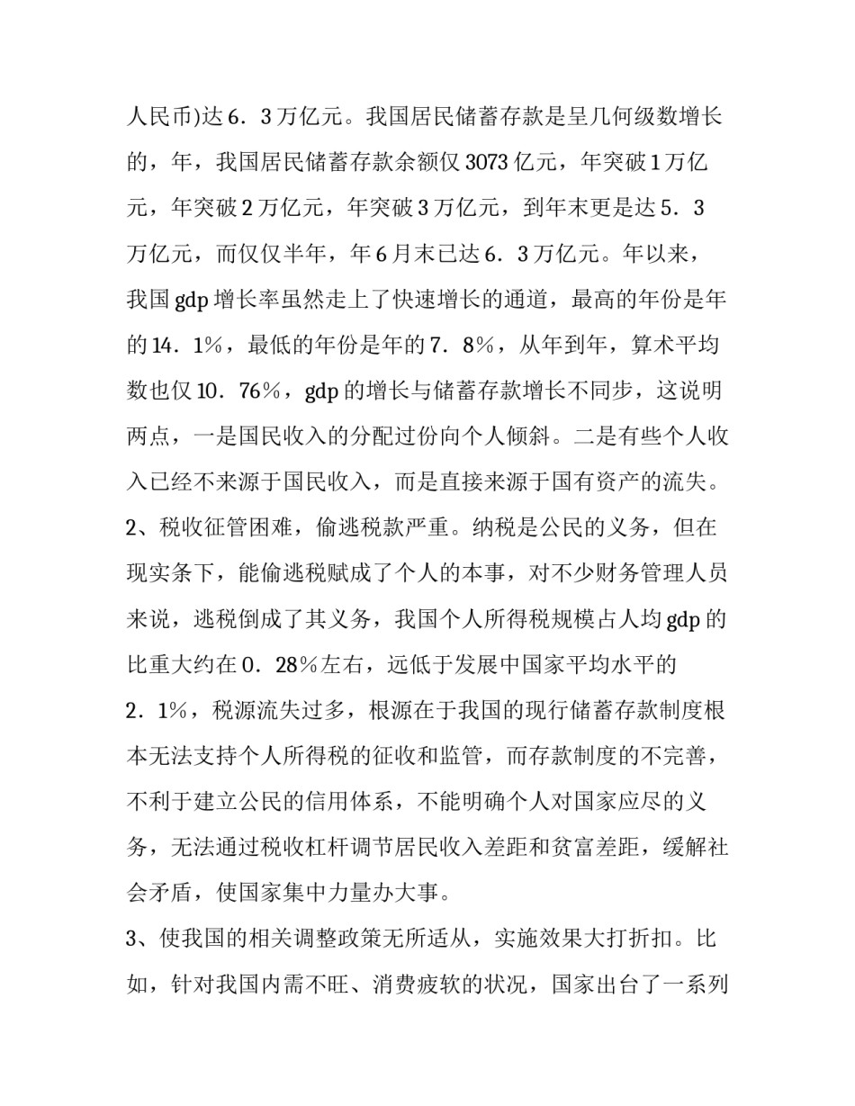 高校生假期银行实习报告_第3页