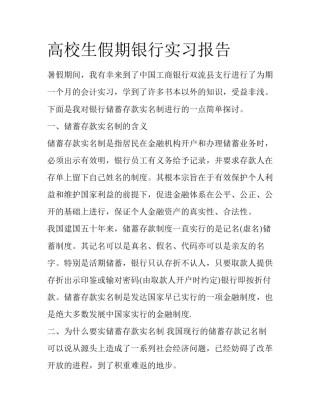 高校生假期银行实习报告