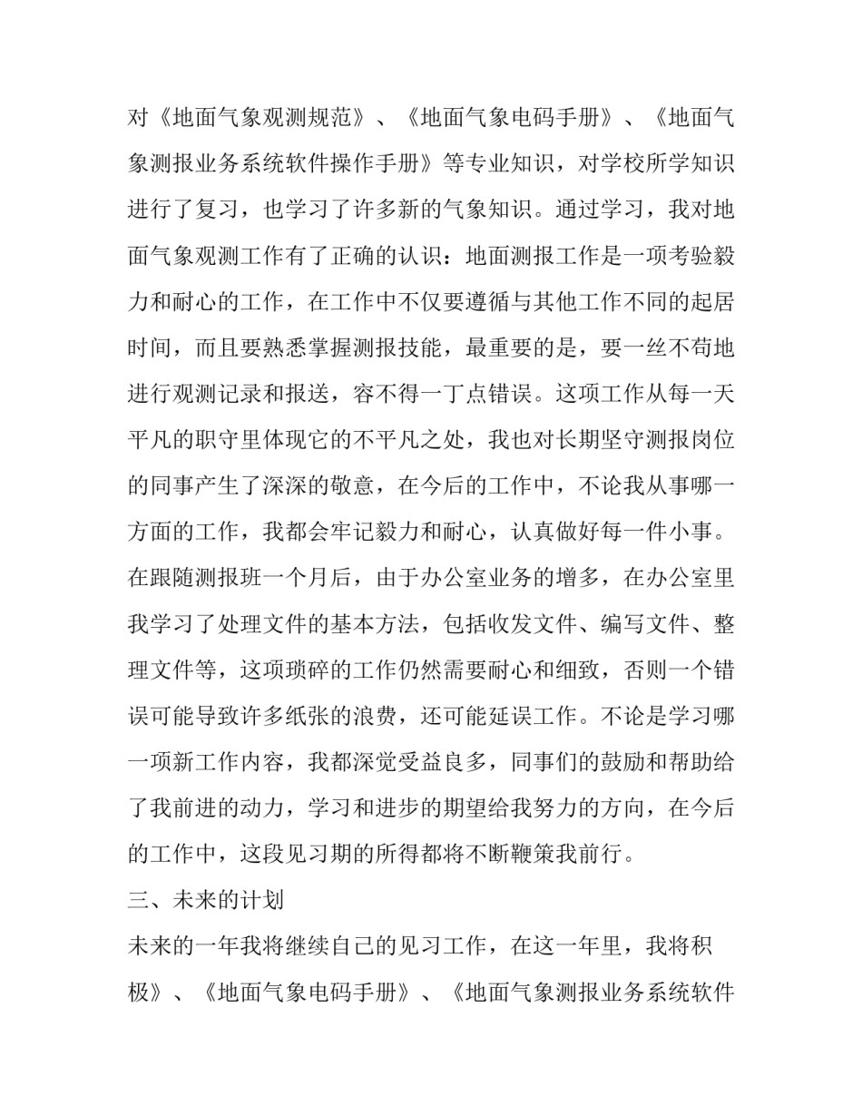 台长述职报告(3篇)_第2页