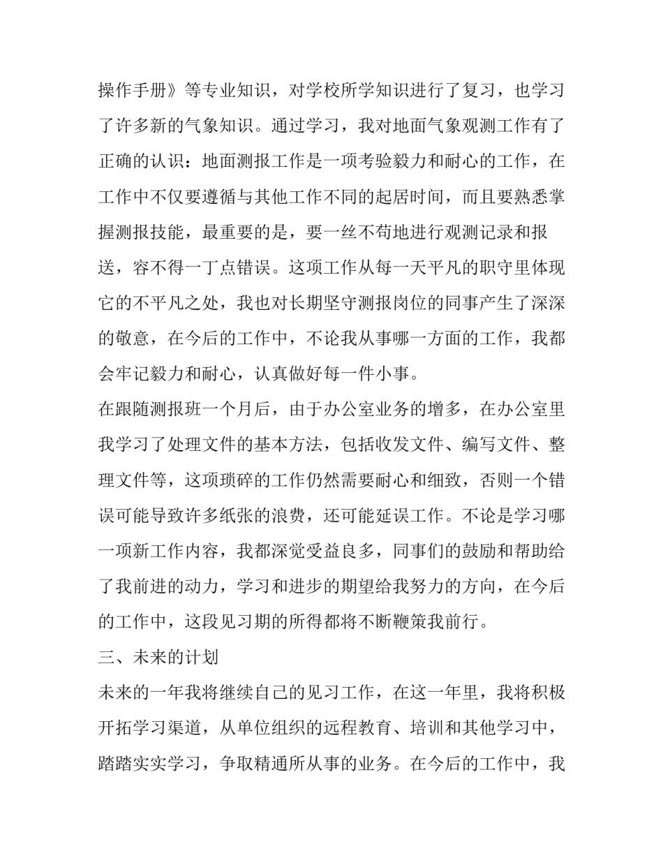 台长述职报告(3篇)_第3页