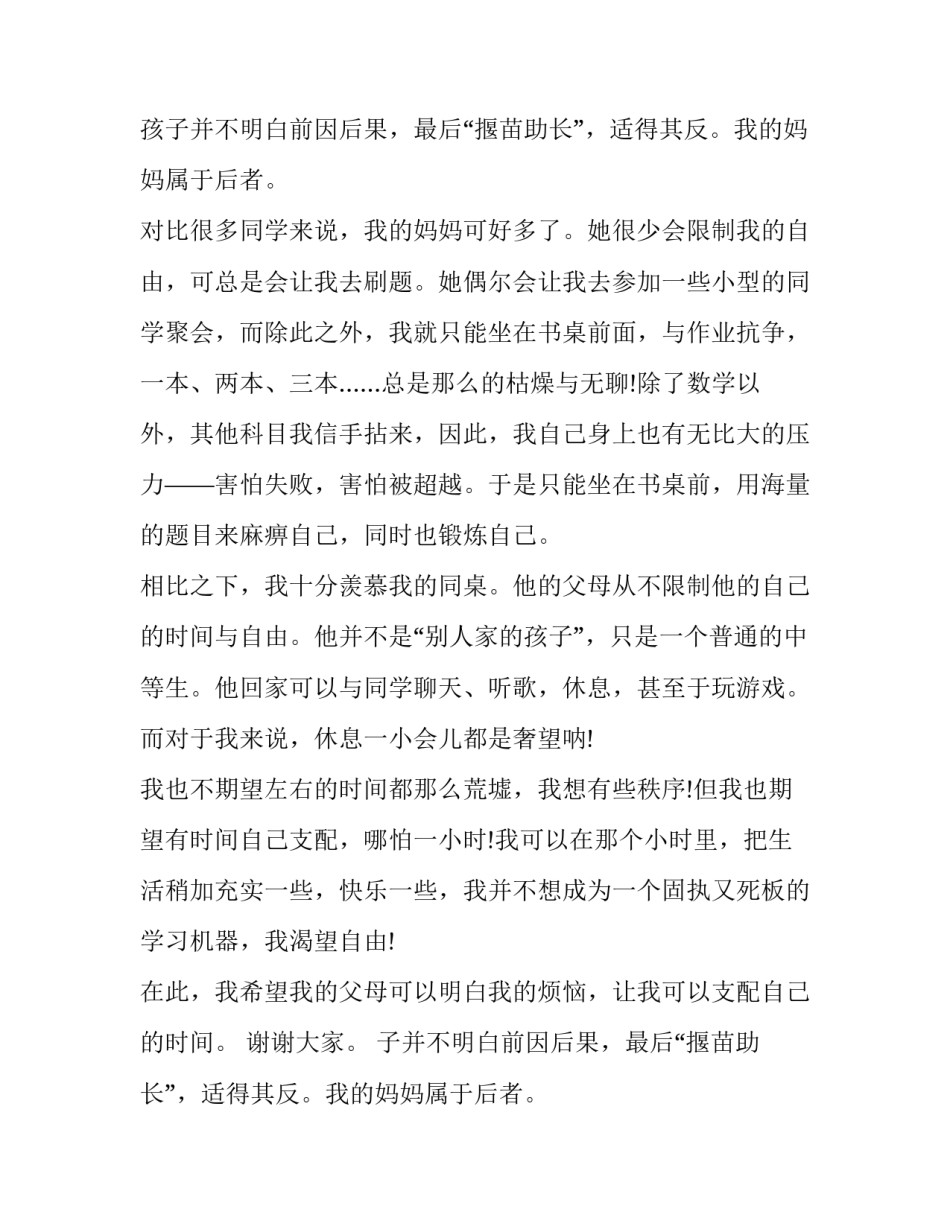 最新高二演讲稿网(模板12篇)_第2页