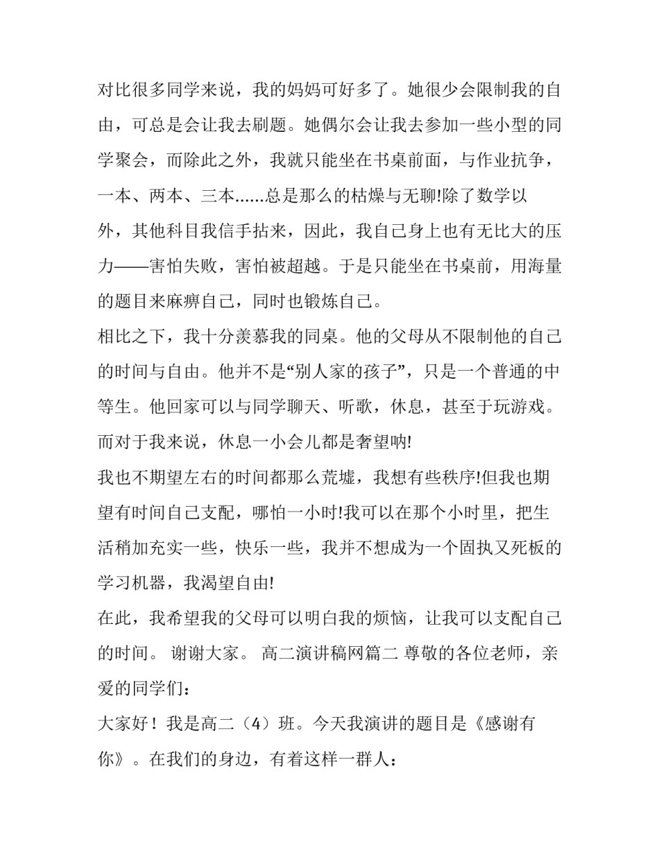 最新高二演讲稿网(模板12篇)_第3页