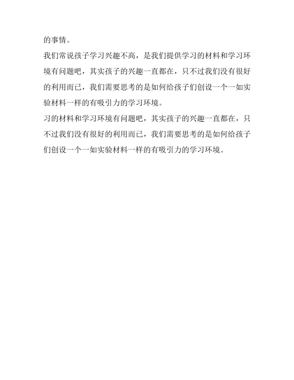 孩子是天生的爱探索四年级优秀作文_第2页