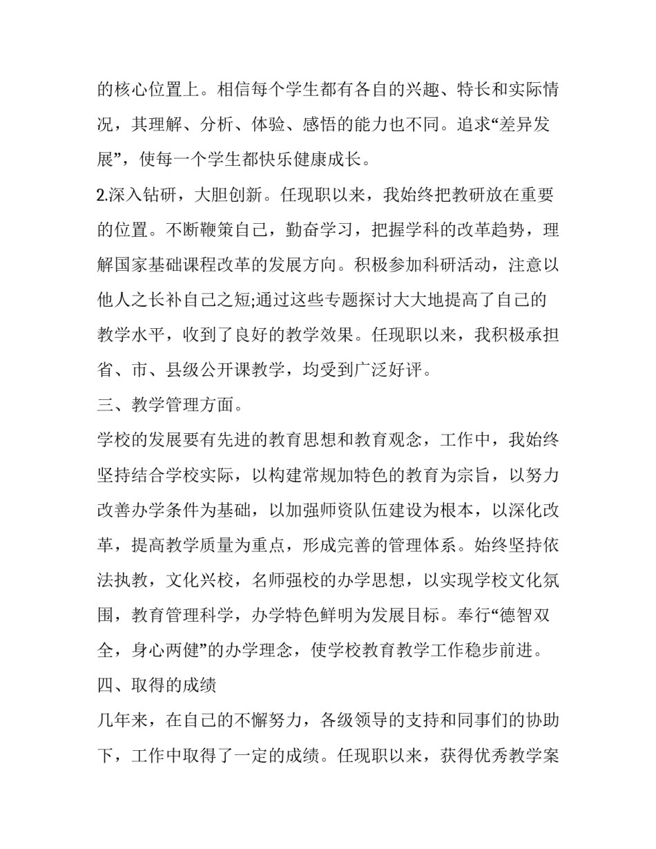 最新士兵晋级述职报告 义务兵晋级述职报告(17篇)_第2页