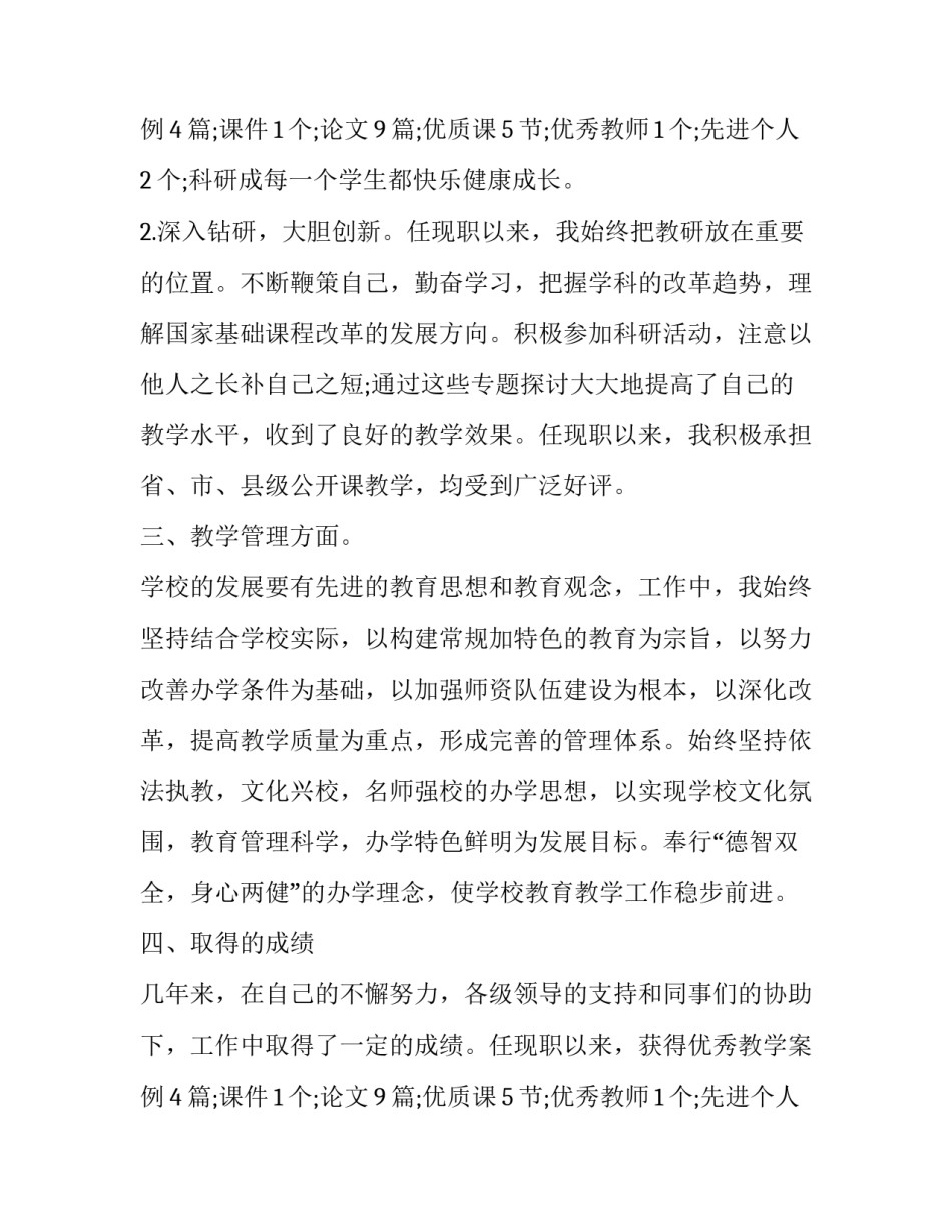 最新士兵晋级述职报告 义务兵晋级述职报告(17篇)_第3页