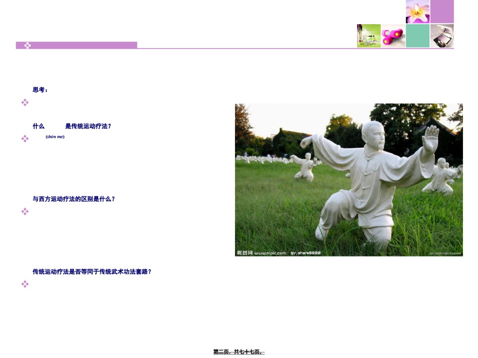 2022年医学专题—传-统-运-动-疗-法.ppt_第2页