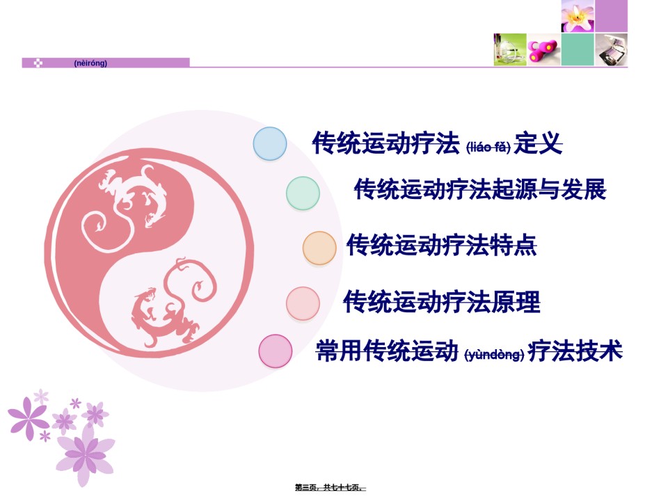 2022年医学专题—传-统-运-动-疗-法.ppt_第3页