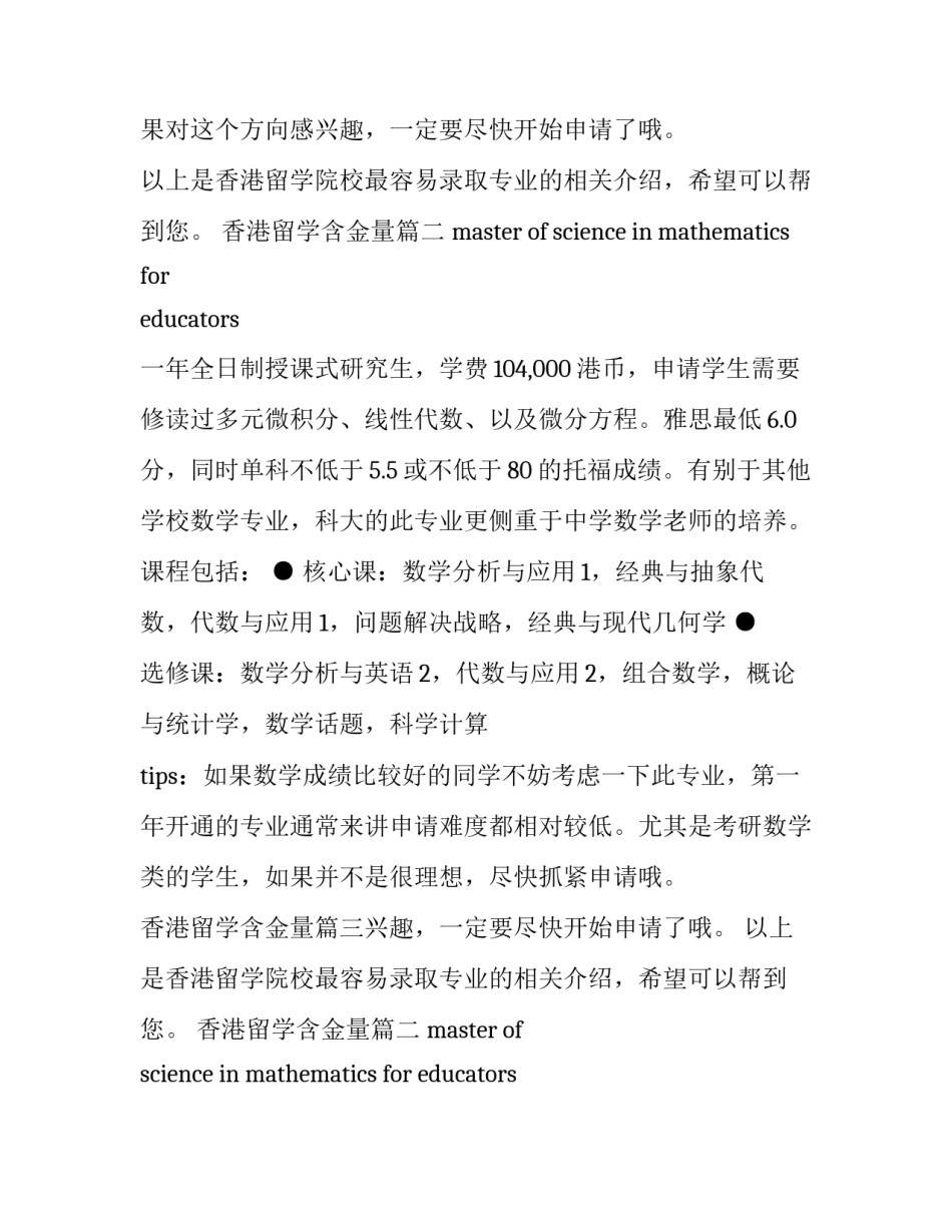2023年香港留学含金量(三篇)_第2页