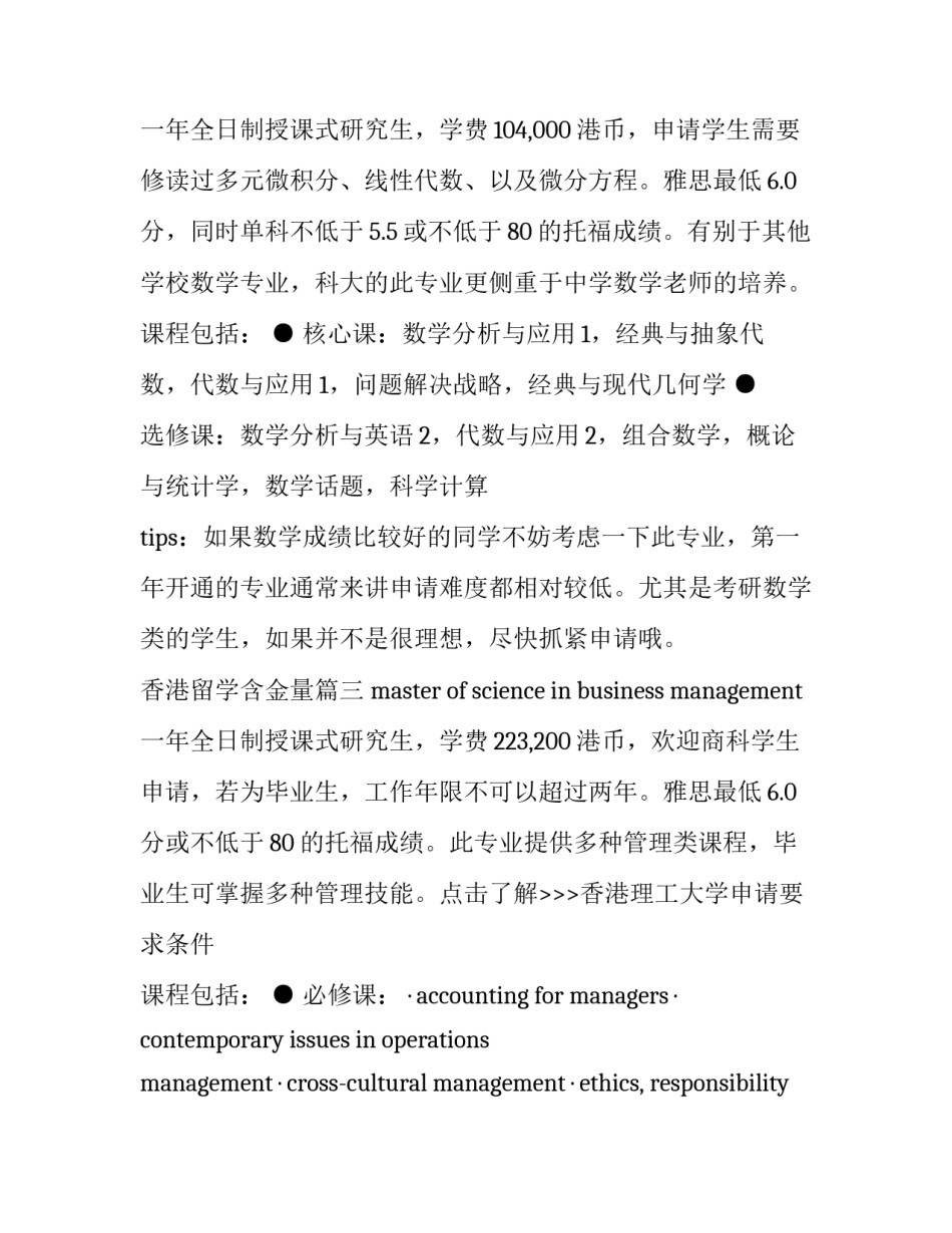 2023年香港留学含金量(三篇)_第3页