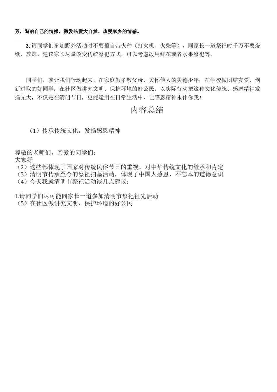 2022年医学专题—传承传统文化-发扬感恩精神——清明节国旗下的讲话.docx_第2页