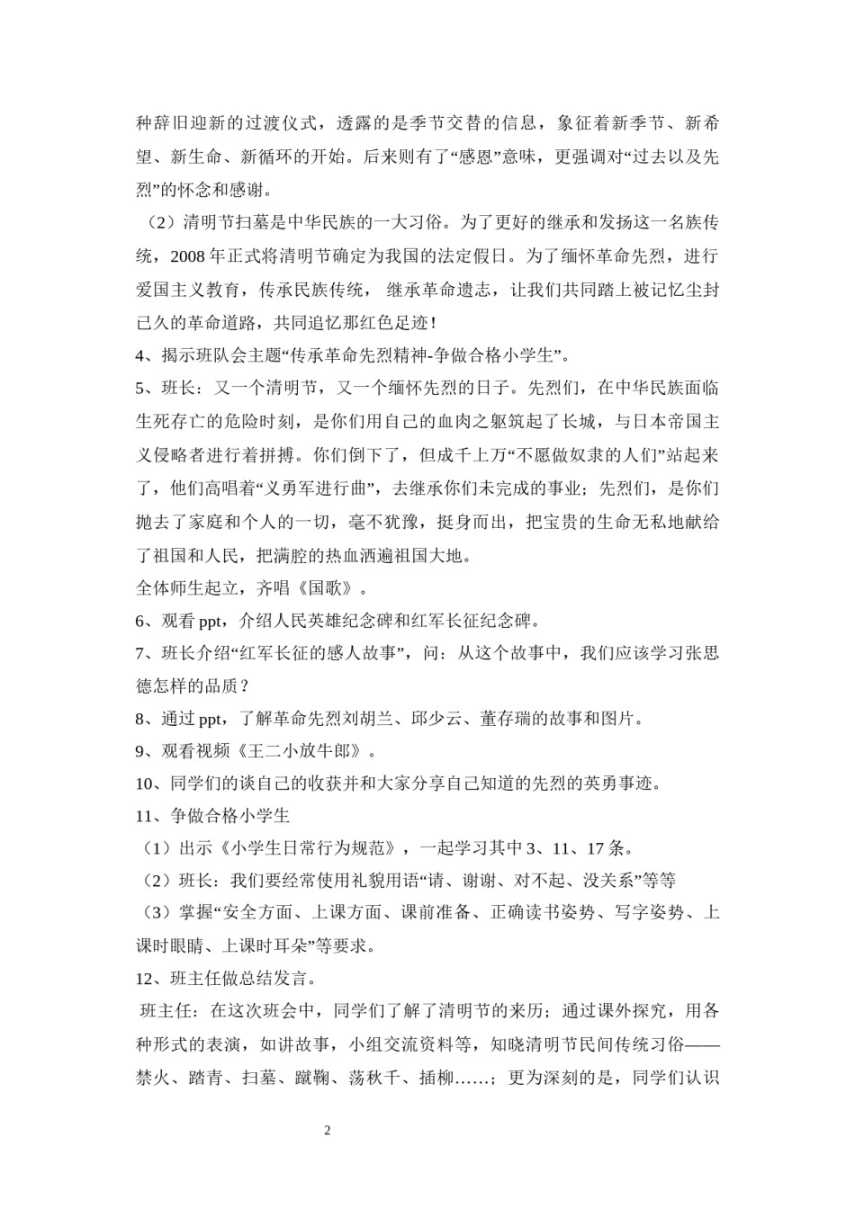 2022年医学专题—传承革命先烈精神-争做合格小学生.docx_第2页