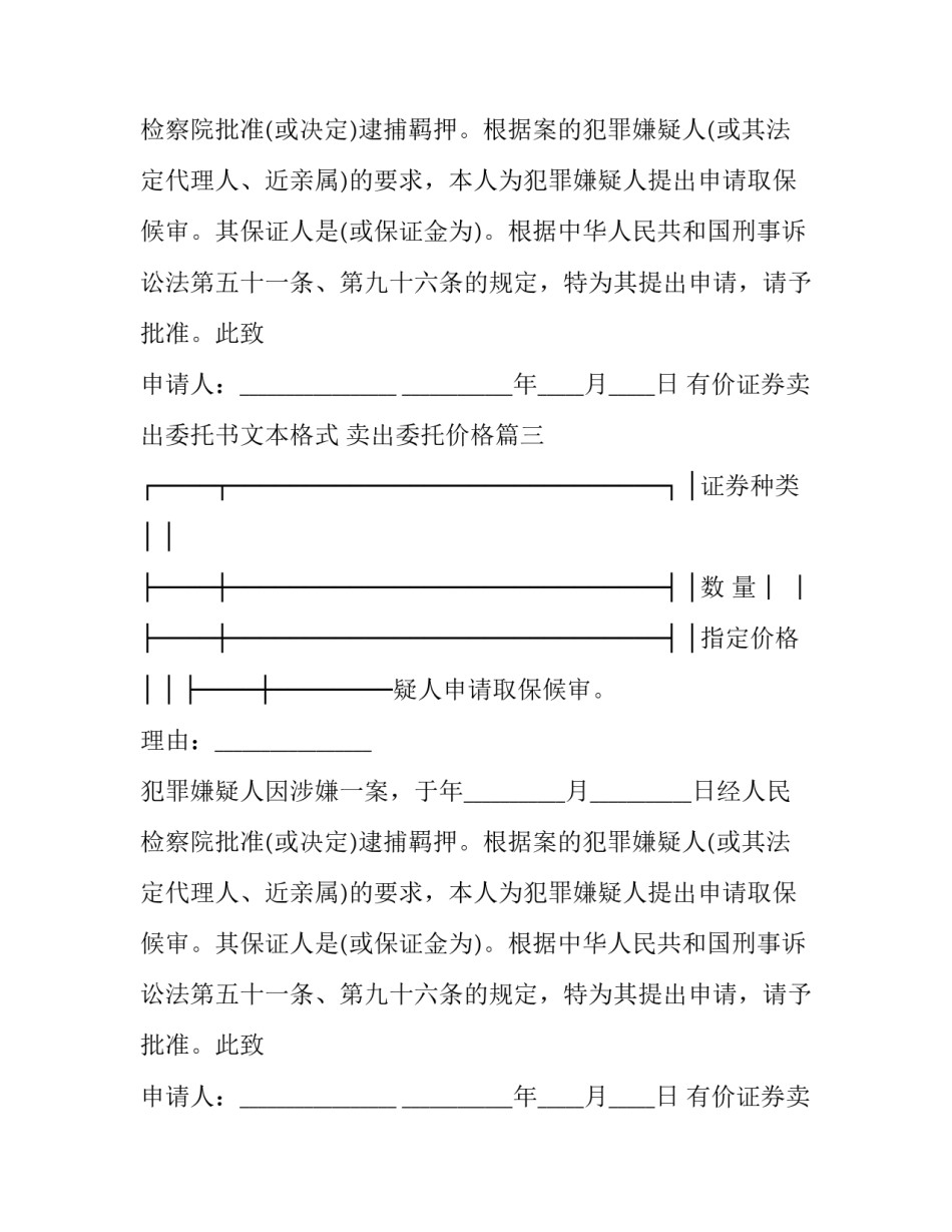 有价证券卖出委托书文本格式 卖出委托价格(3篇)_第2页