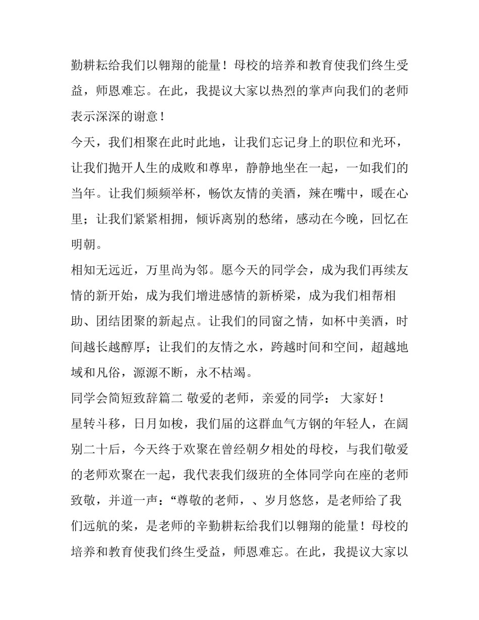 最新同学会简短致辞(12篇)_第2页