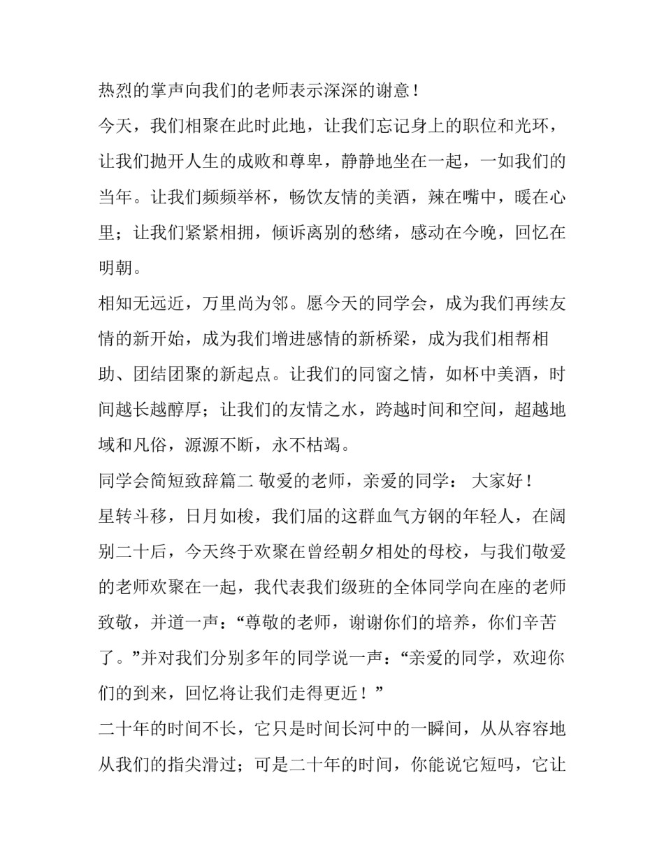 最新同学会简短致辞(12篇)_第3页