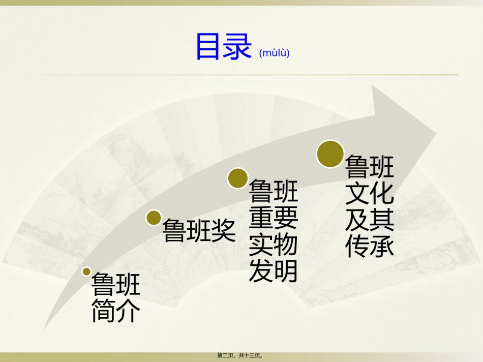 2022年医学专题—传承工匠精神-弘扬鲁班文化.pptx_第2页