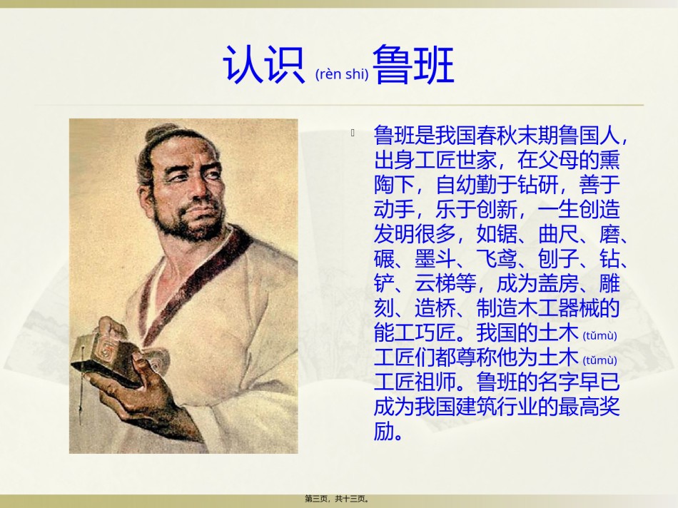 2022年医学专题—传承工匠精神-弘扬鲁班文化.pptx_第3页
