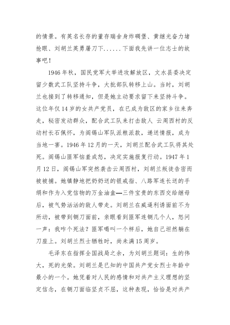 2022年医学专题—传承红色经典-发扬革命精神.docx_第2页