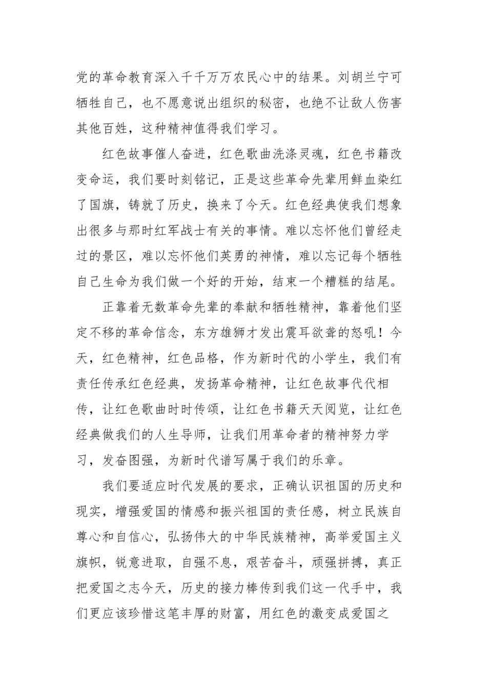 2022年医学专题—传承红色经典-发扬革命精神.docx_第3页