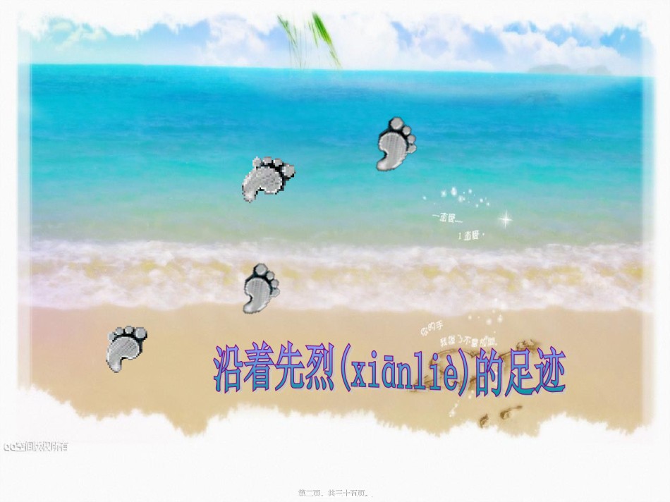 2022年医学专题—传承红色经典-发扬革命精神主题班会.ppt_第2页