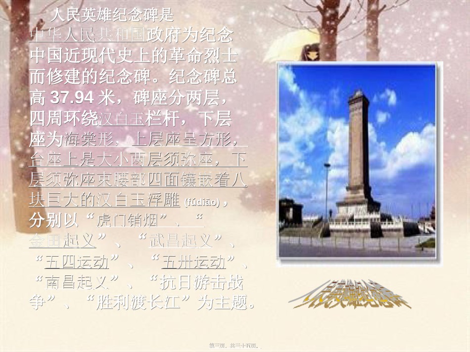2022年医学专题—传承红色经典-发扬革命精神主题班会.ppt_第3页