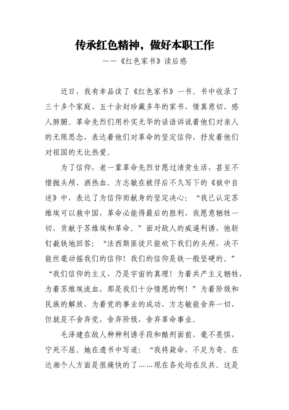 2022年医学专题—传承红色精神-做好本职工作()(1).docx_第1页