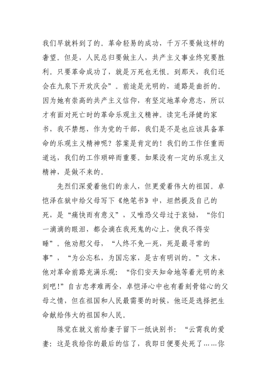 2022年医学专题—传承红色精神-做好本职工作()(1).docx_第2页