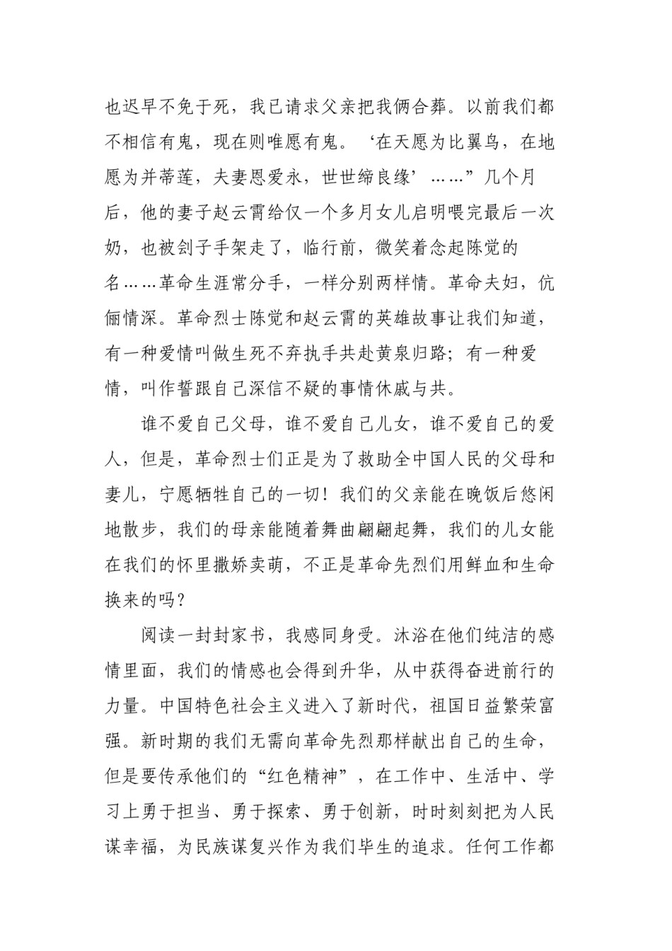 2022年医学专题—传承红色精神-做好本职工作()(1).docx_第3页