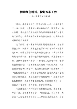 2022年医学专题—传承红色精神-做好本职工作()(1).docx