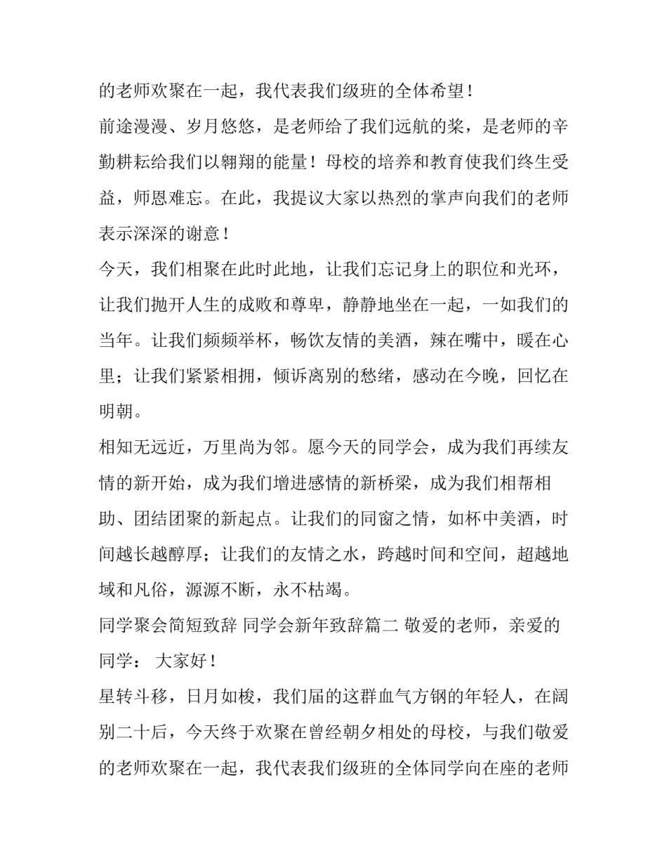 最新同学聚会简短致辞 同学会新年致辞(12篇)_第3页
