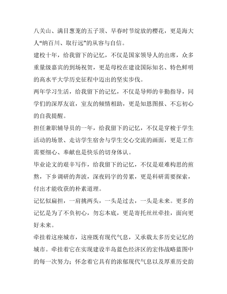 最新感恩母校畅想未来的发言稿(四篇)_第2页