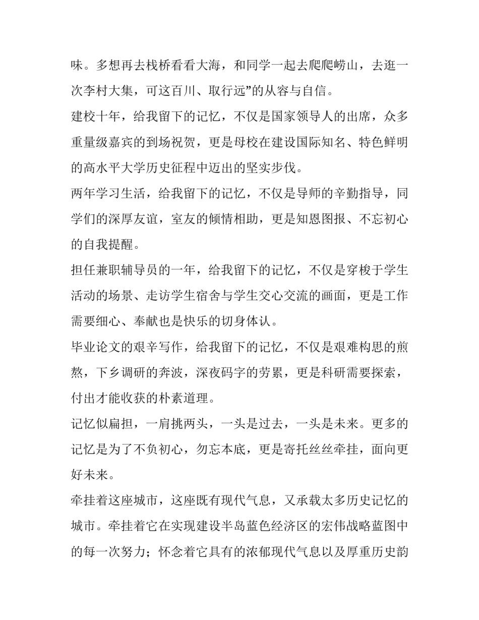 最新感恩母校畅想未来的发言稿(四篇)_第3页