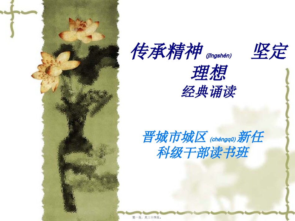 2022年医学专题—传承精神---坚定理想1.pptx_第1页