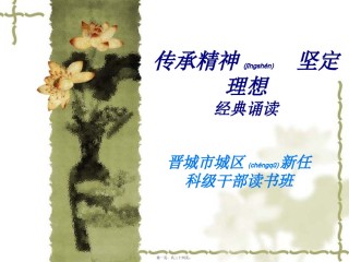 2022年医学专题—传承精神---坚定理想1.pptx