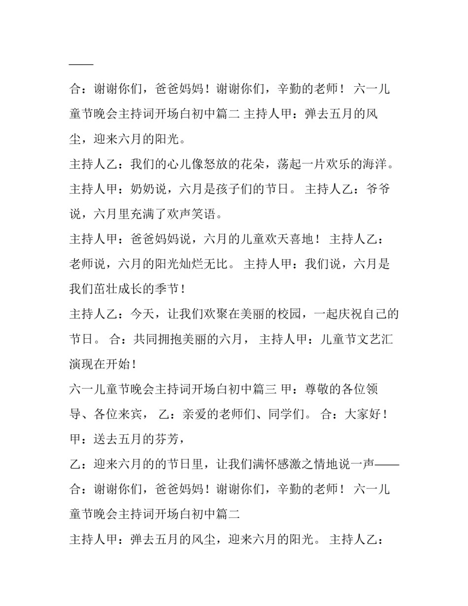 六一儿童节晚会主持词开场白初中(六篇)_第2页